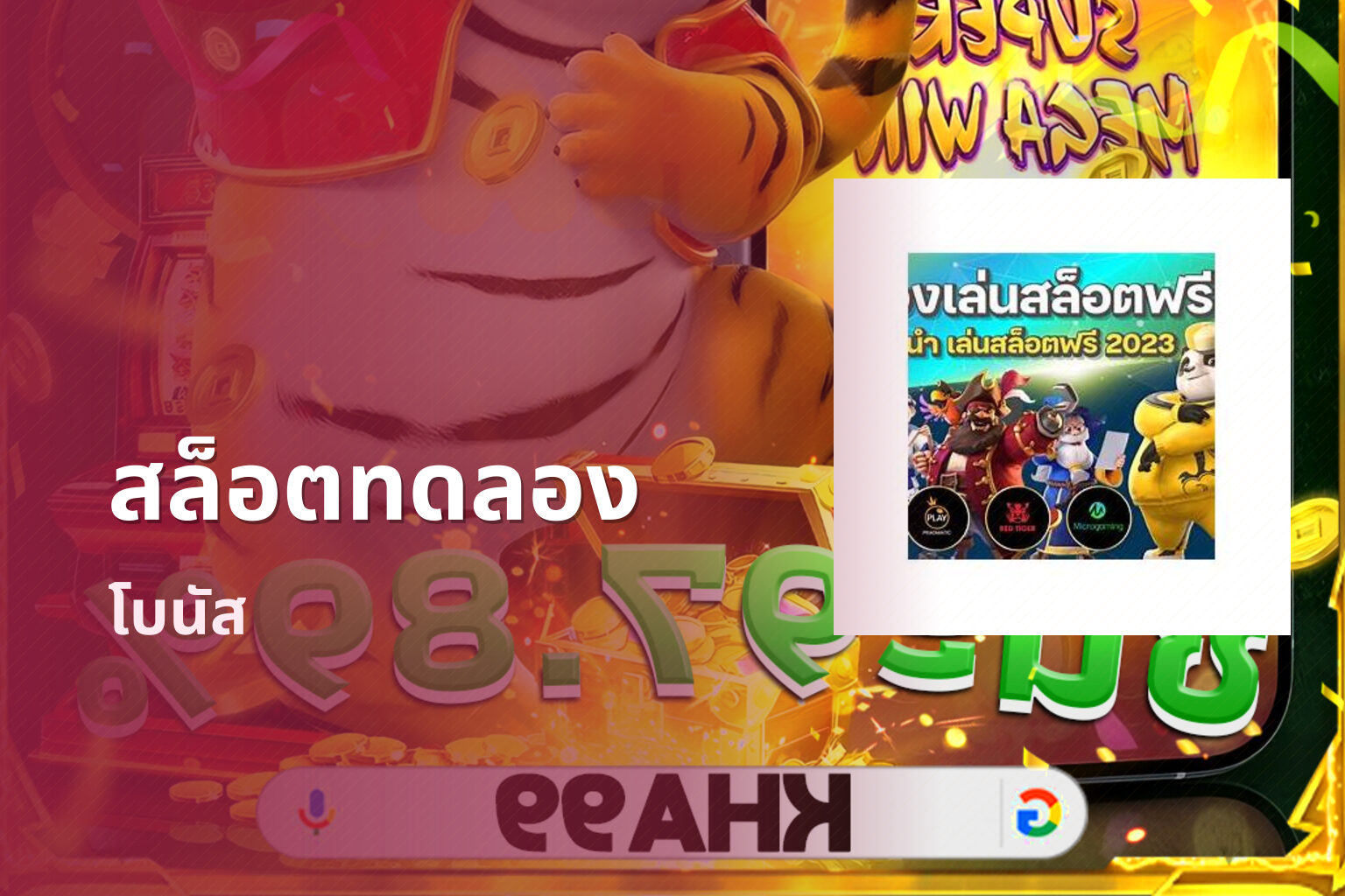 สล็อตทดลอง - online gaming
