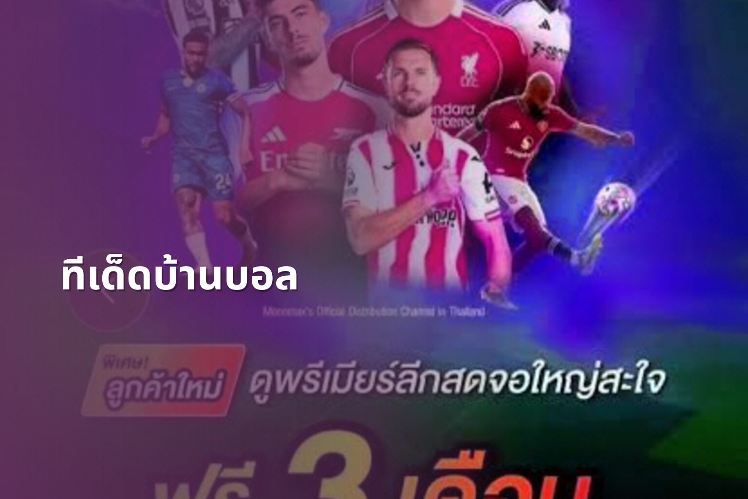 ทีเด็ดบ้านบอล - football betting tips