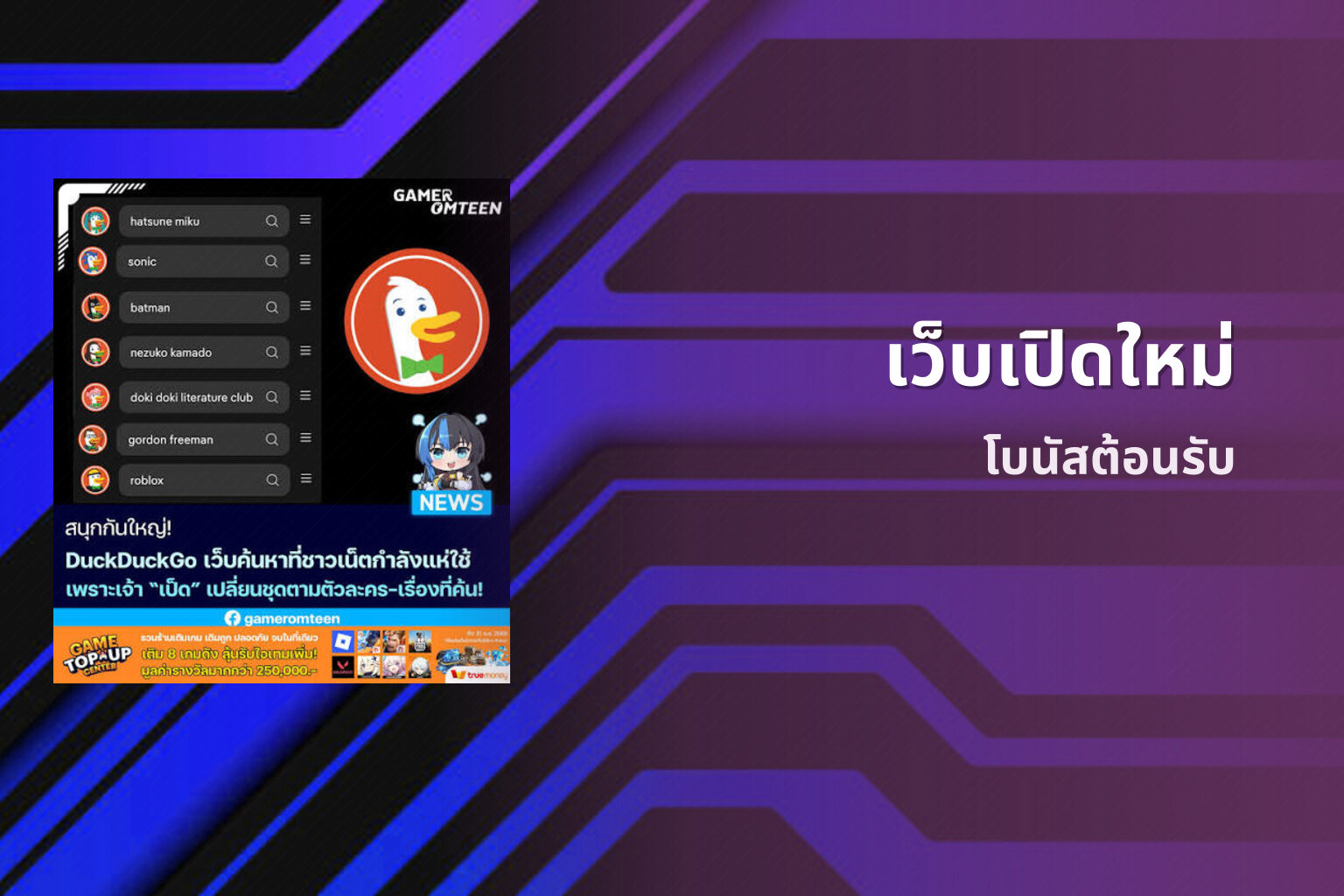 เว็บเปิดใหม่ โบนัสต้อนรับ