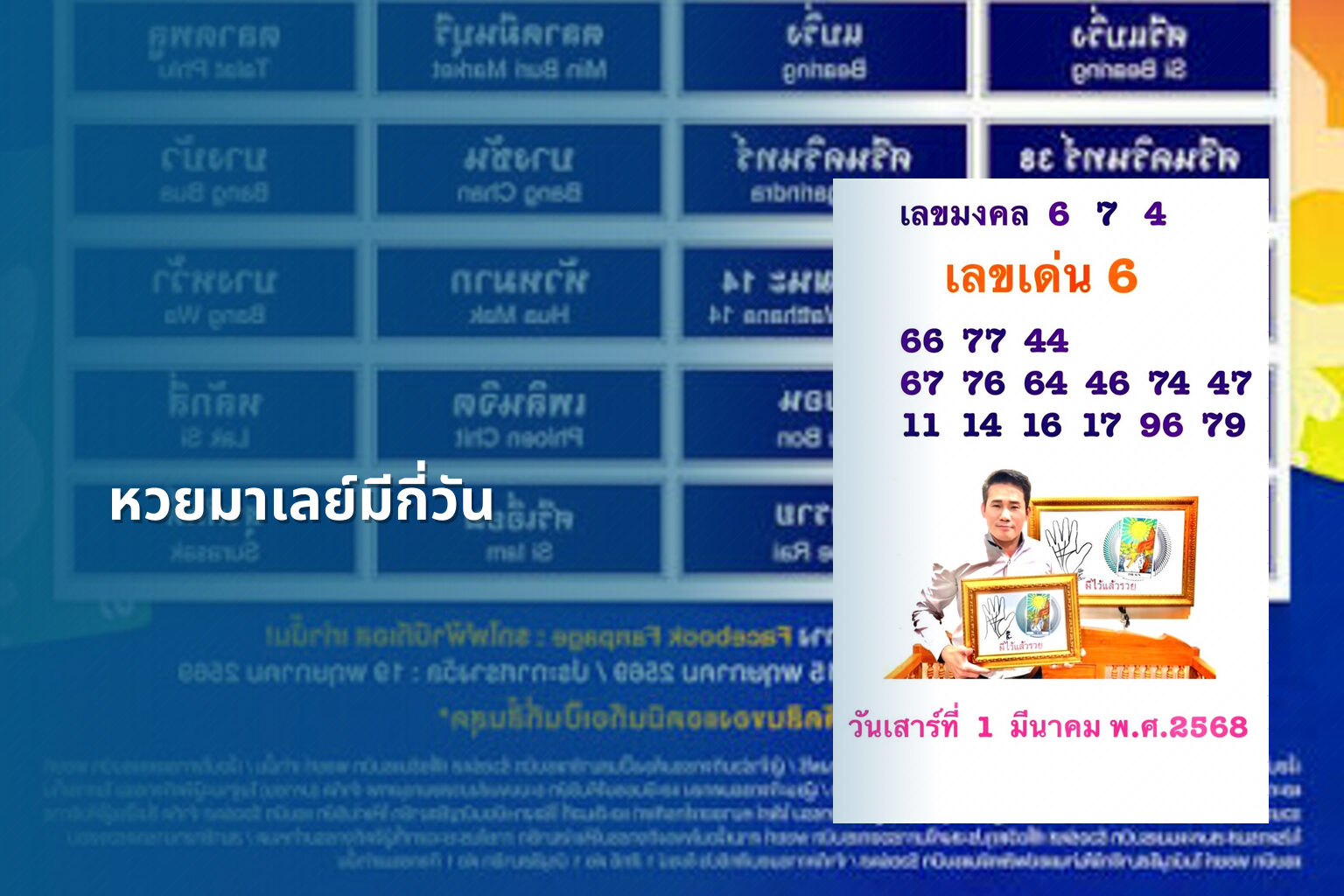 หวยมาเลย์มีกี่วัน - lottery schedule