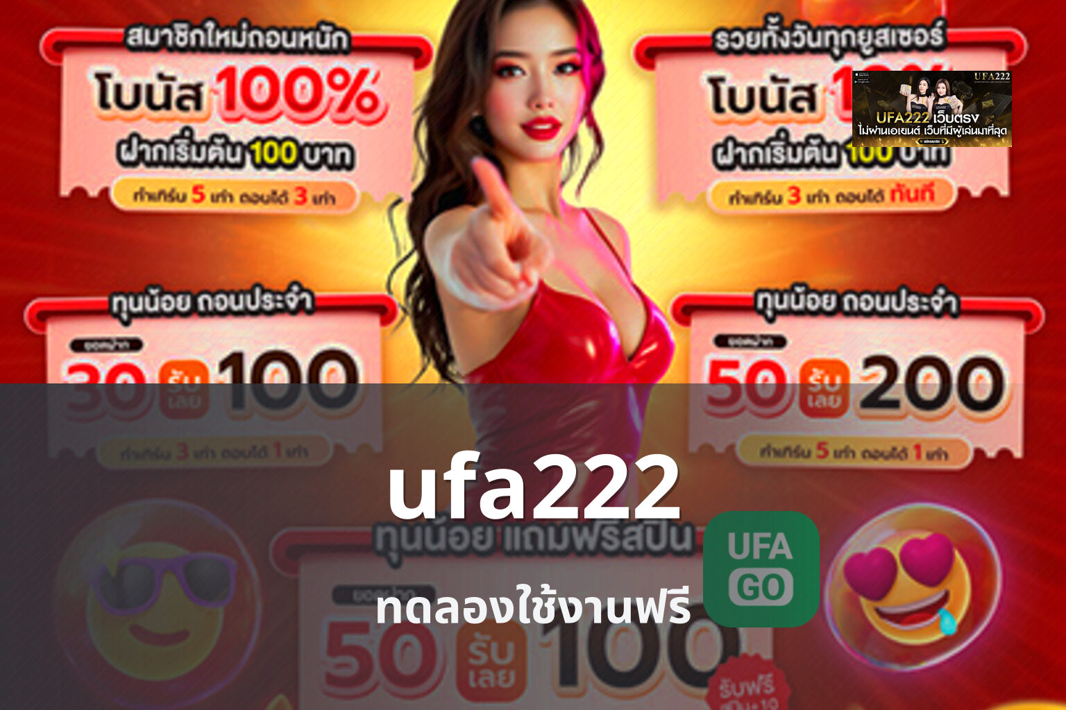 ufa222 ทดลองใช้งานฟรี