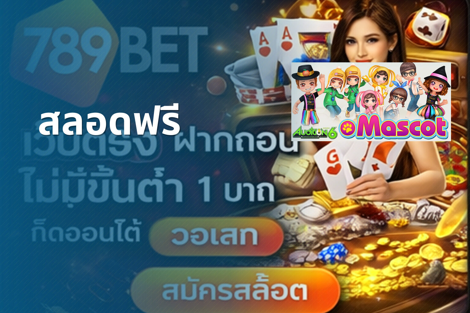 สลอดฟรี - slot game trial