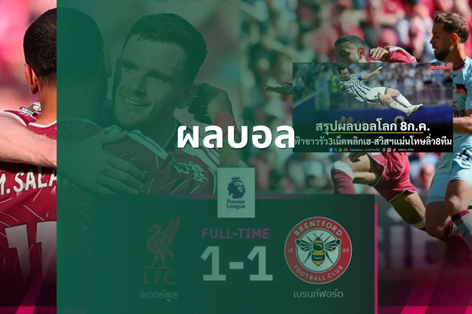 ผลบอล - football match results
