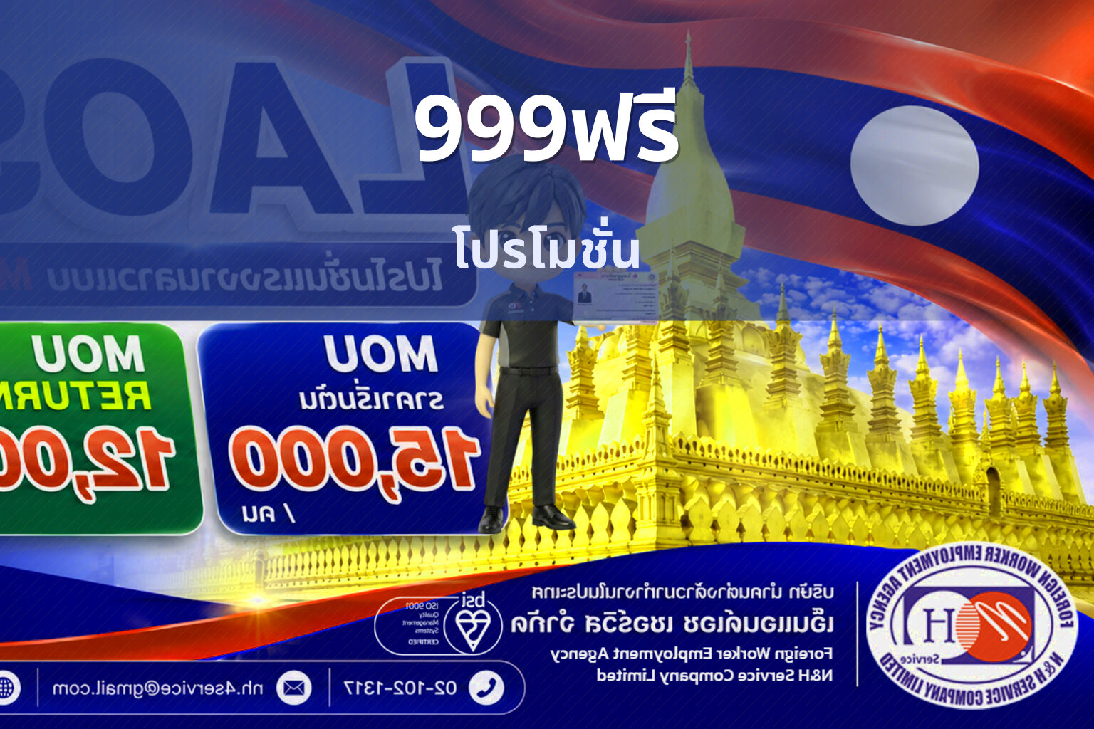 999ฟรี โปรโมชั่น