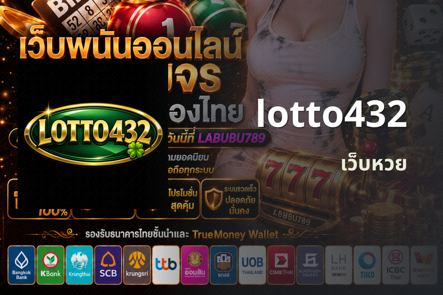 lotto432 เว็บหวย