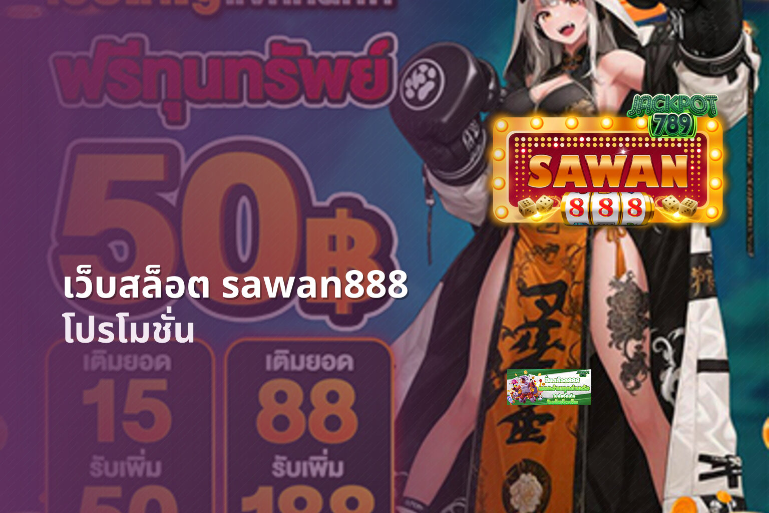 เว็บสล็อต sawan888 - sawan888 slot platform