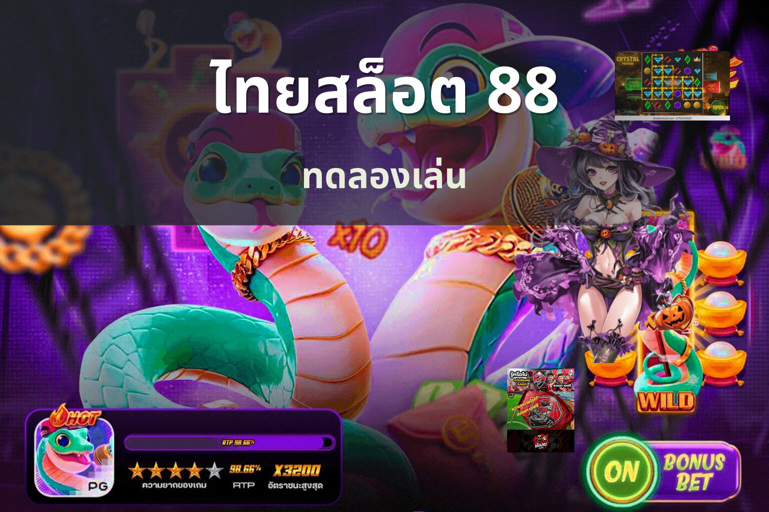 ไทยสล็อต 88 - Thai slot games