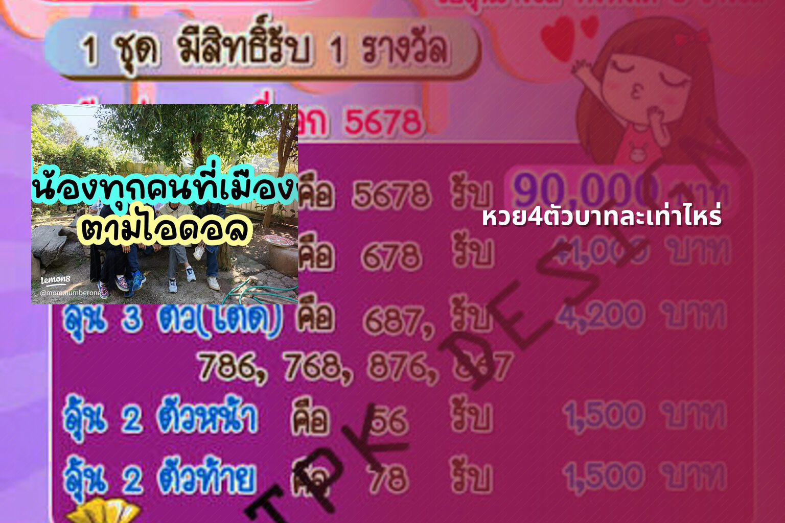 หวย4ตัวบาทละเท่าไหร่ - หวยลาว