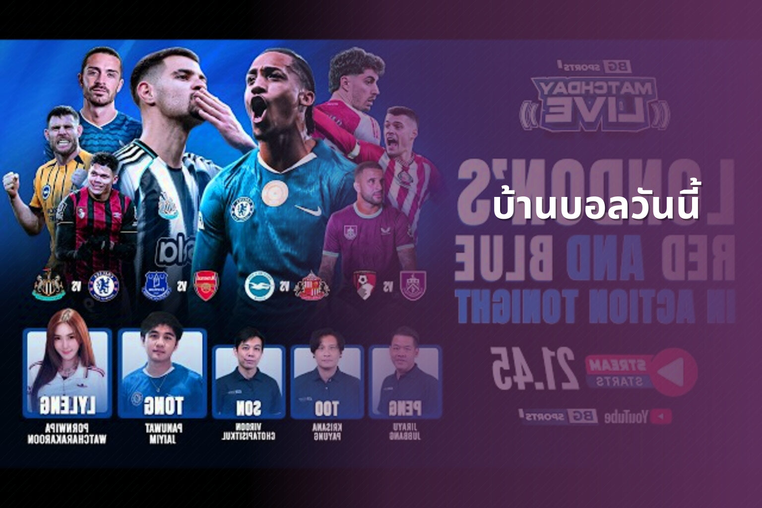 บ้านบอลวันนี้ - football match updates