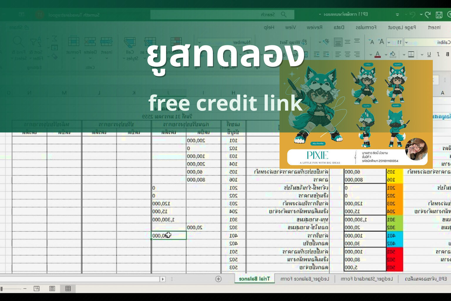 ยูสทดลอง free credit link