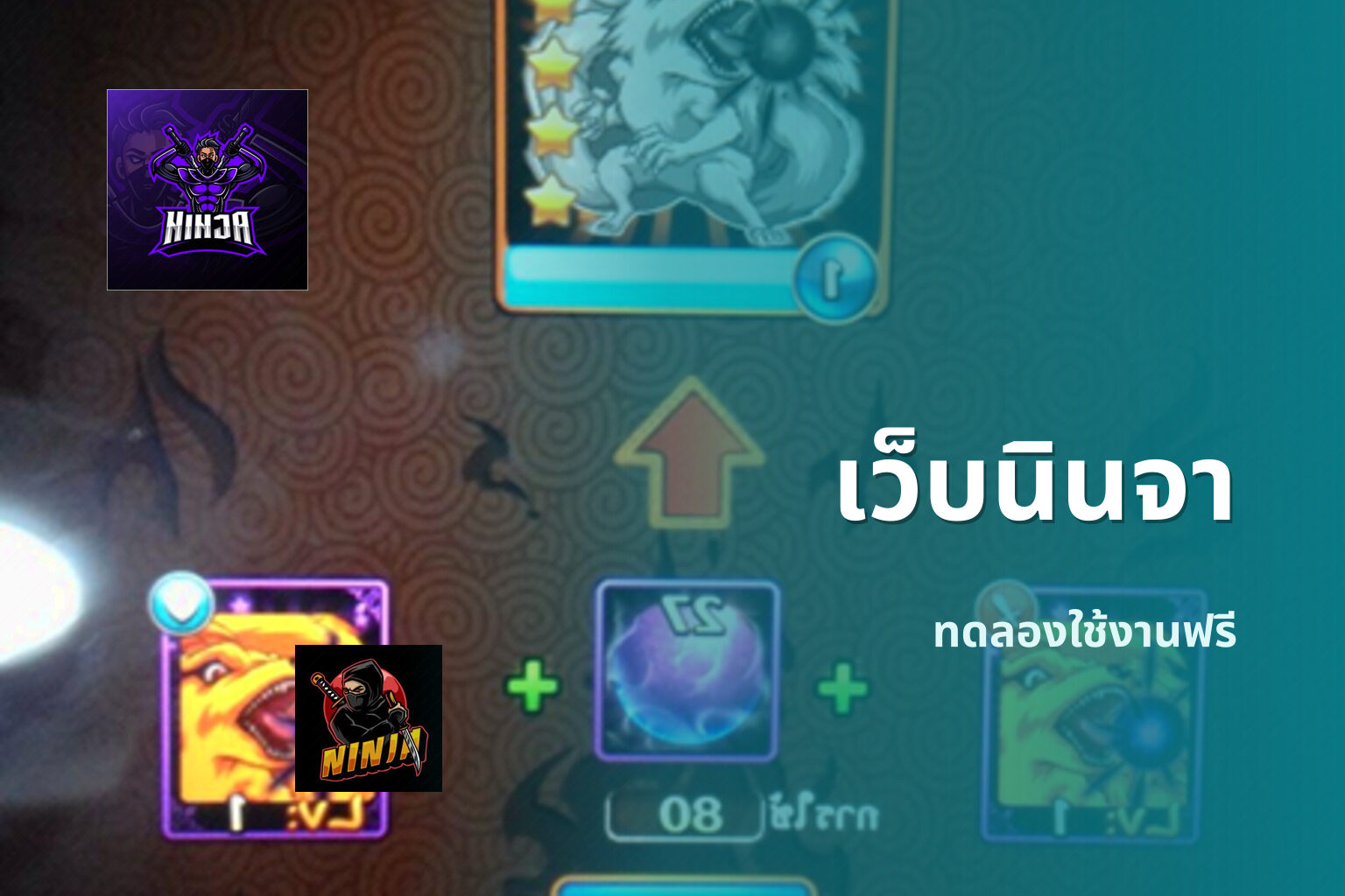 เว็บนินจา - online gaming platform