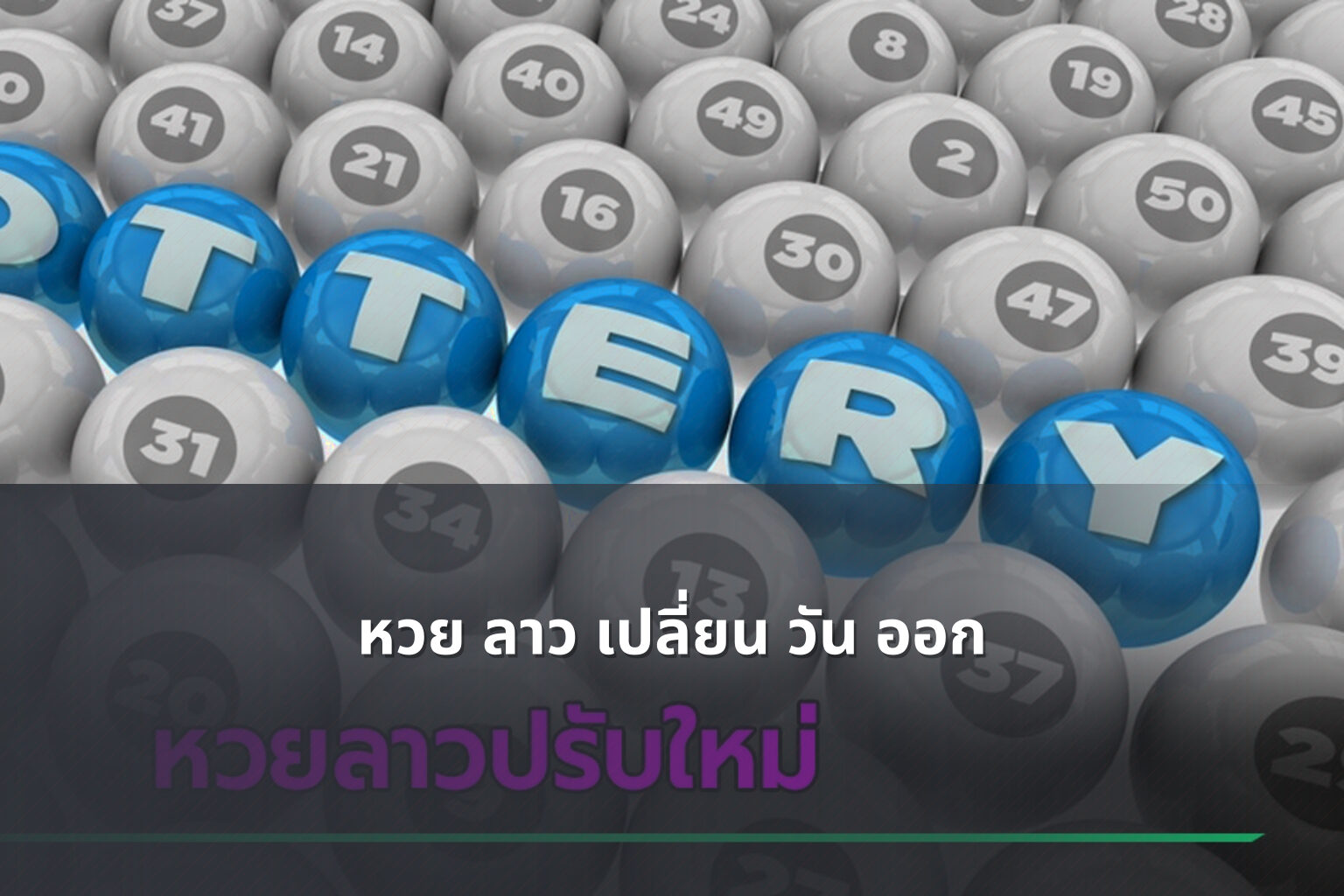 หวย ลาว เปลี่ยน วัน ออก - lottery draw schedule