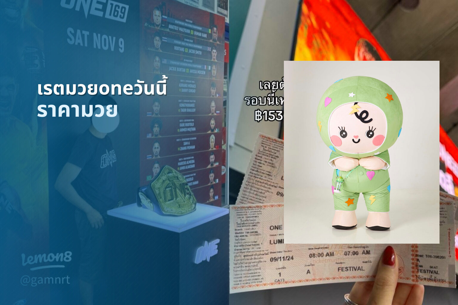 เรตมวยoneวันนี้ ราคามวย