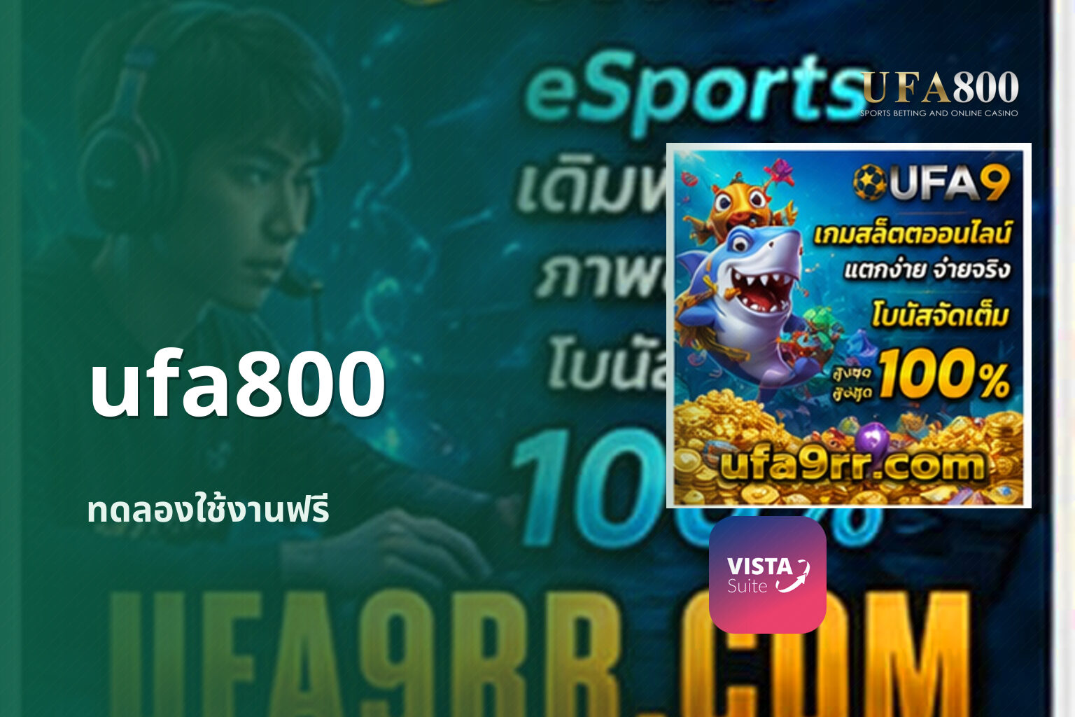 ufa800 ทดลองใช้งานฟรี