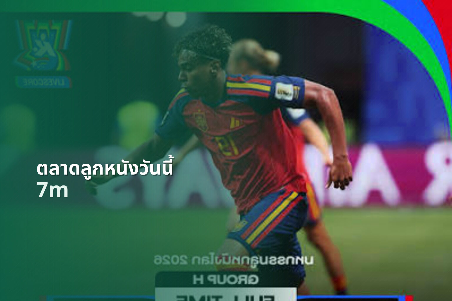 ตลาดลูกหนังวันนี้ 7m