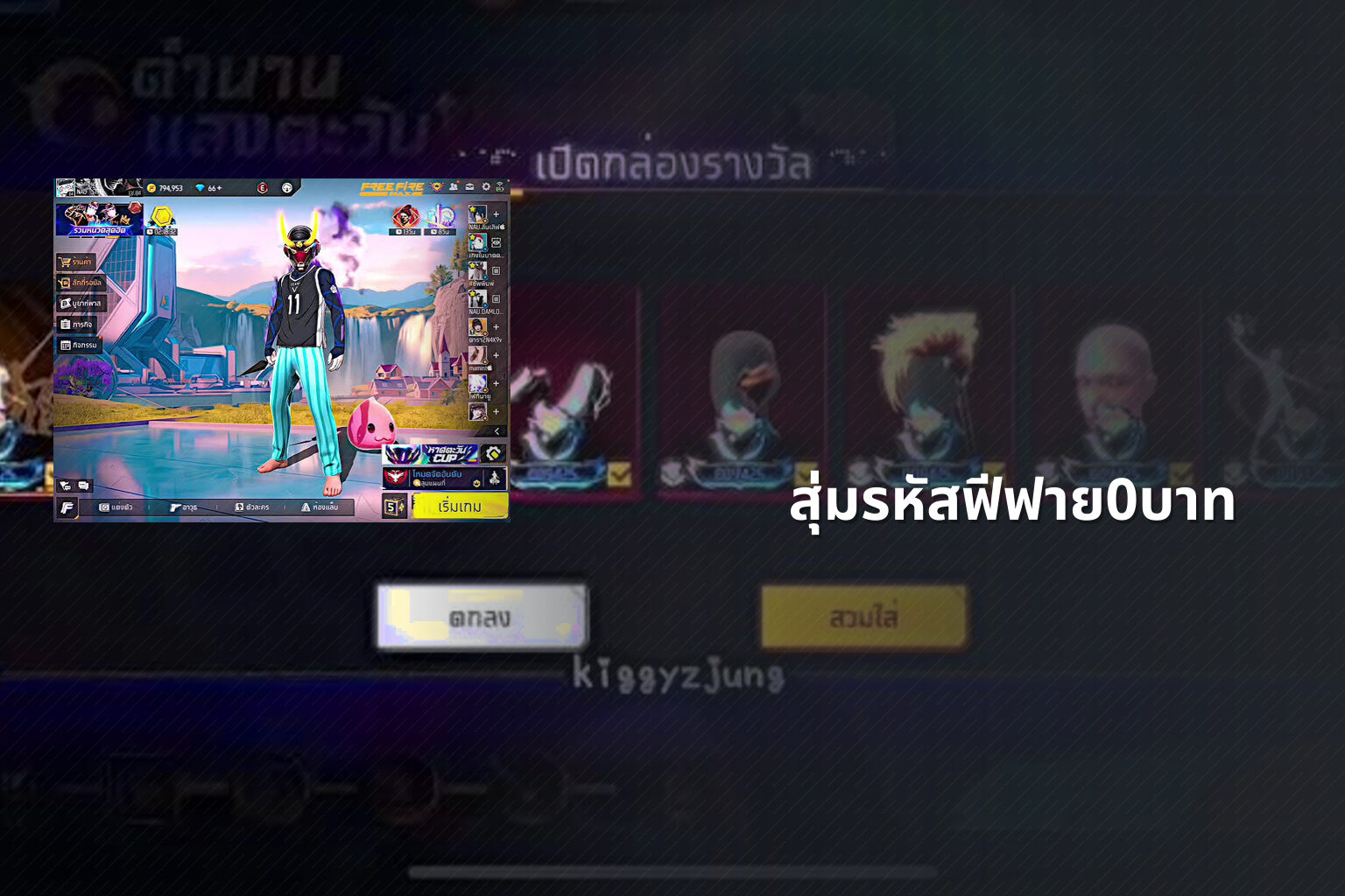 สุ่มรหัสฟีฟาย0บาท - gaming rewards