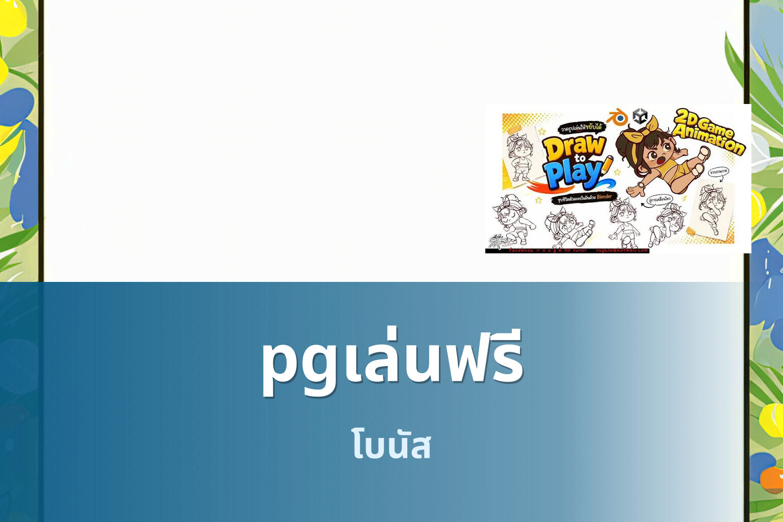 pgเล่นฟรี โบนัส