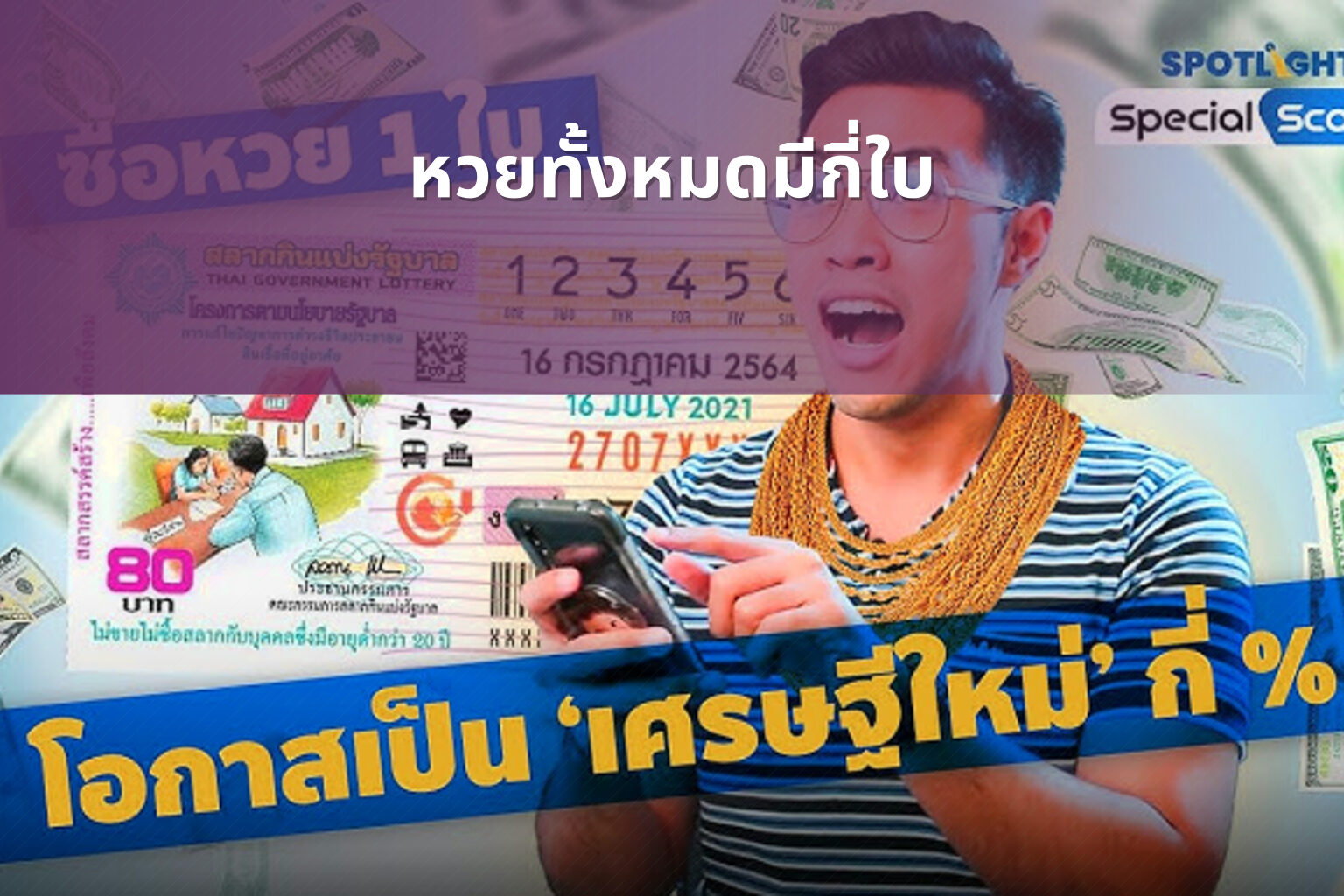 หวยทั้งหมดมีกี่ใบ - lottery types