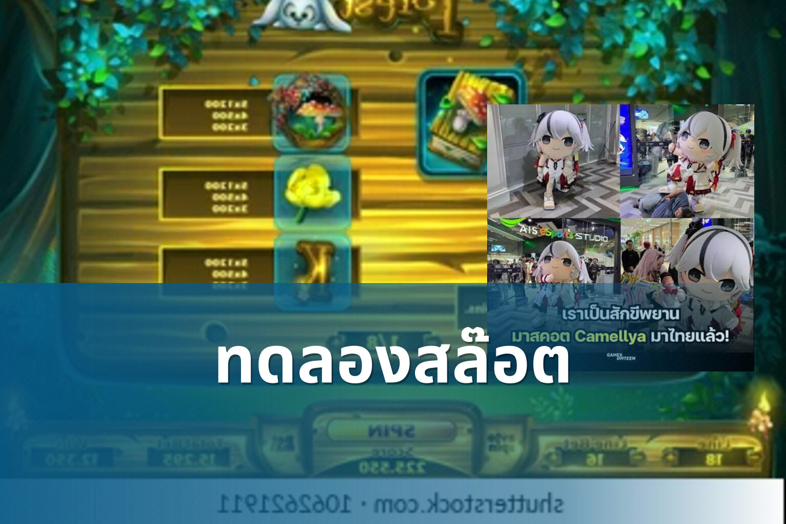 ทดลองสล๊อต - slot games