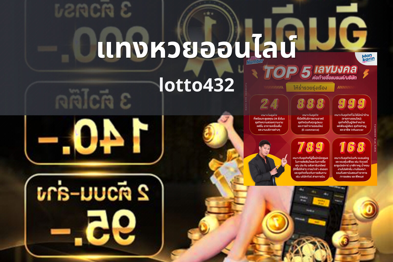 แทงหวยออนไลน์ - online lottery service
