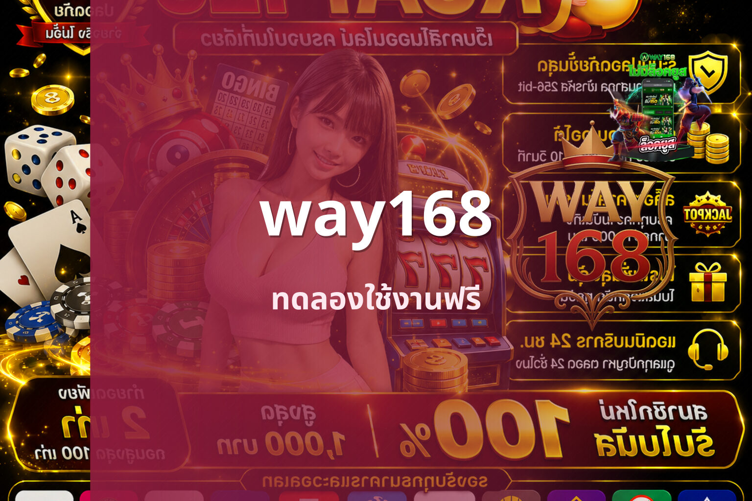 way168 ทดลองใช้งานฟรี