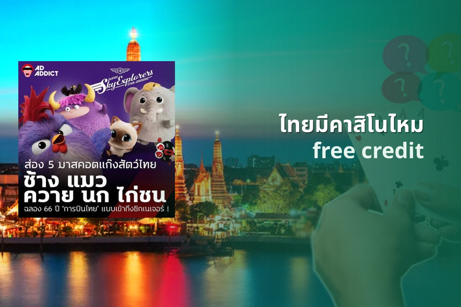 ไทยมีคาสิโนไหม - casino availability in Thailand