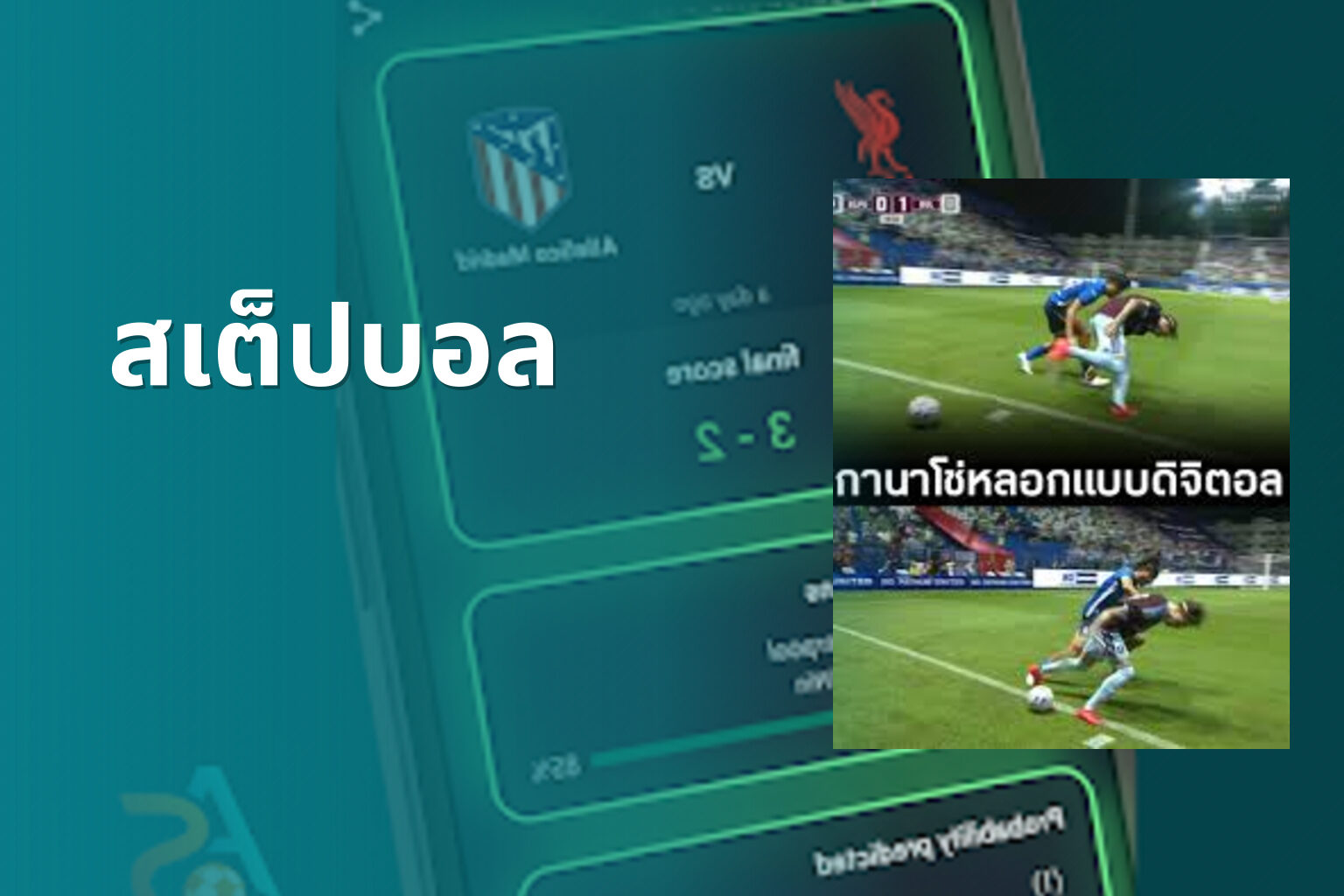 สเต็ปบอล - sports predictions
