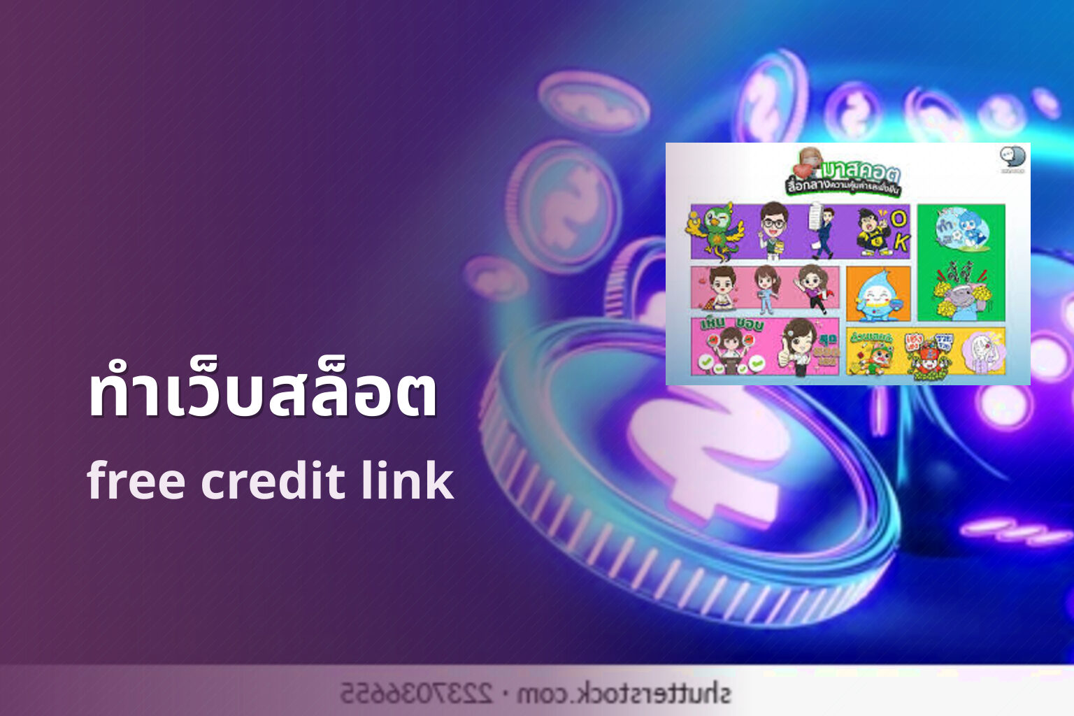 ทำเว็บสล็อต - website development