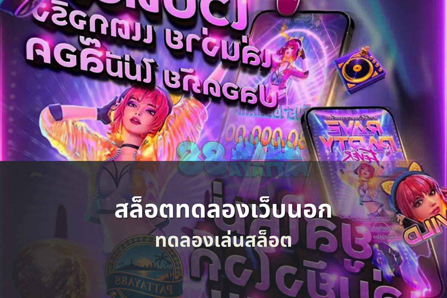 สล็อตทดลองเว็บนอก ทดลองเล่นสล็อต