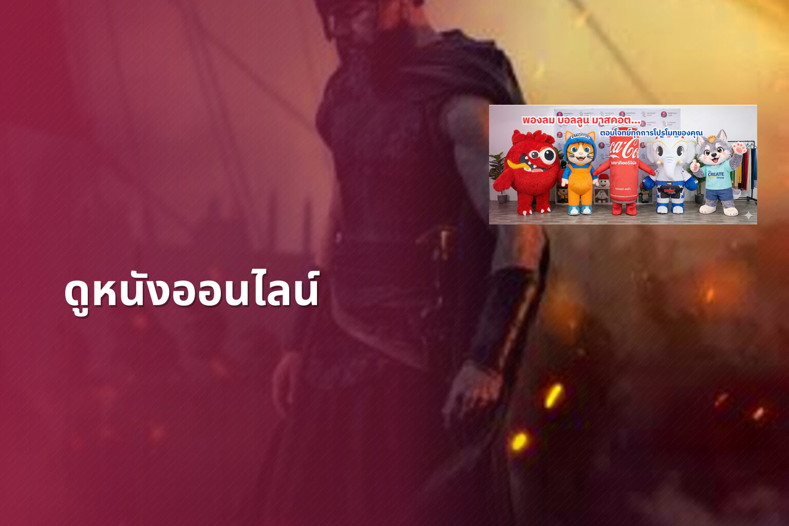 ดูหนังออนไลน์ - online movies