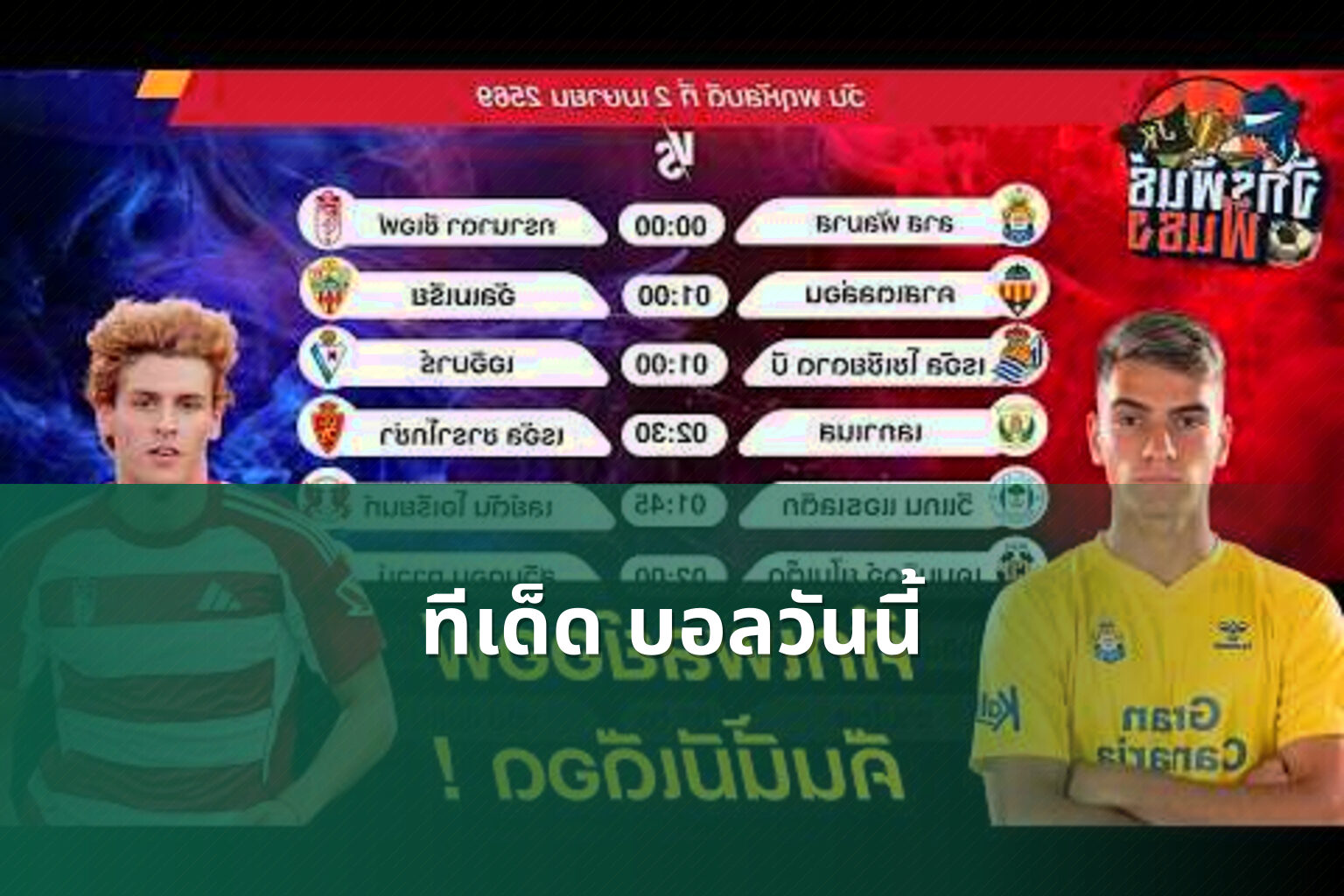 ทีเด็ด บอลวันนี้ - sports analysis