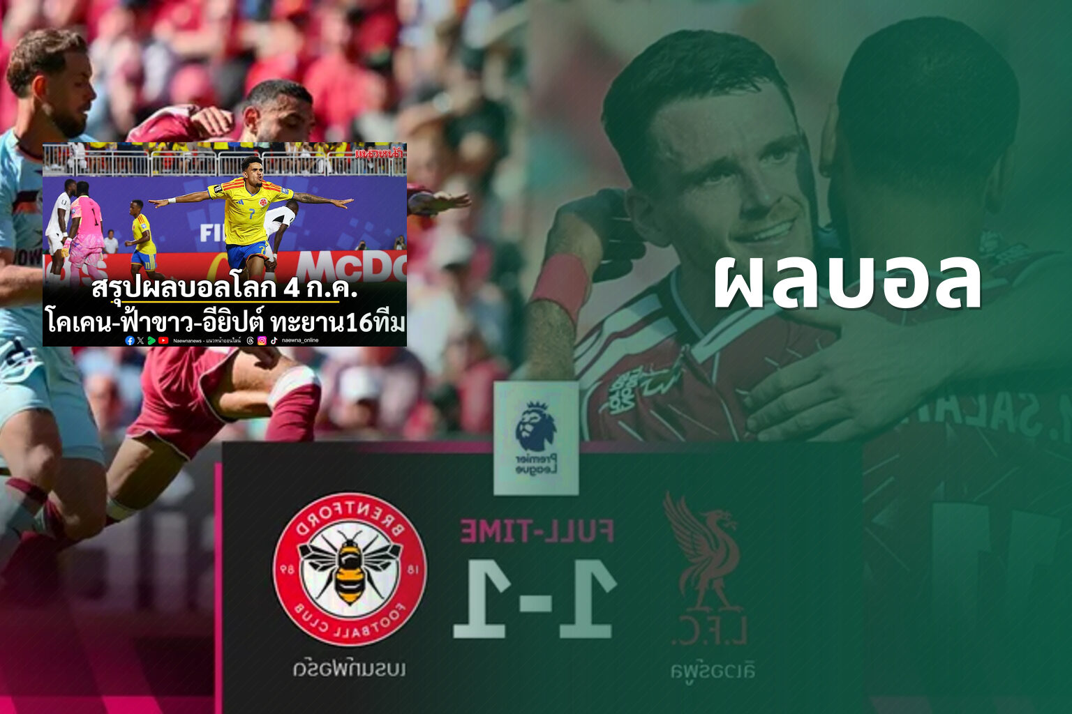 ผลบอล - football match results