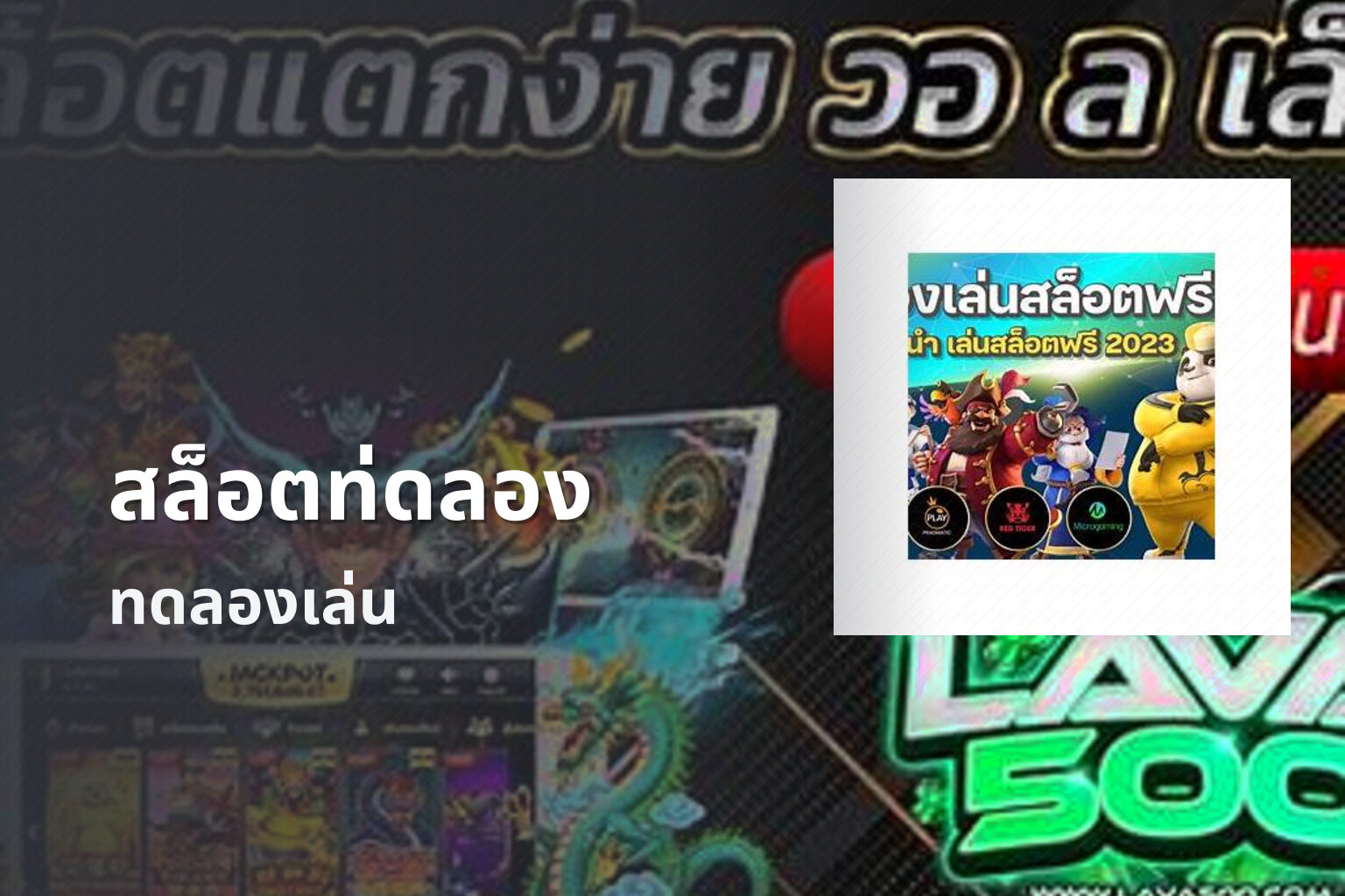 สล็อตท่ดลอง ทดลองเล่น