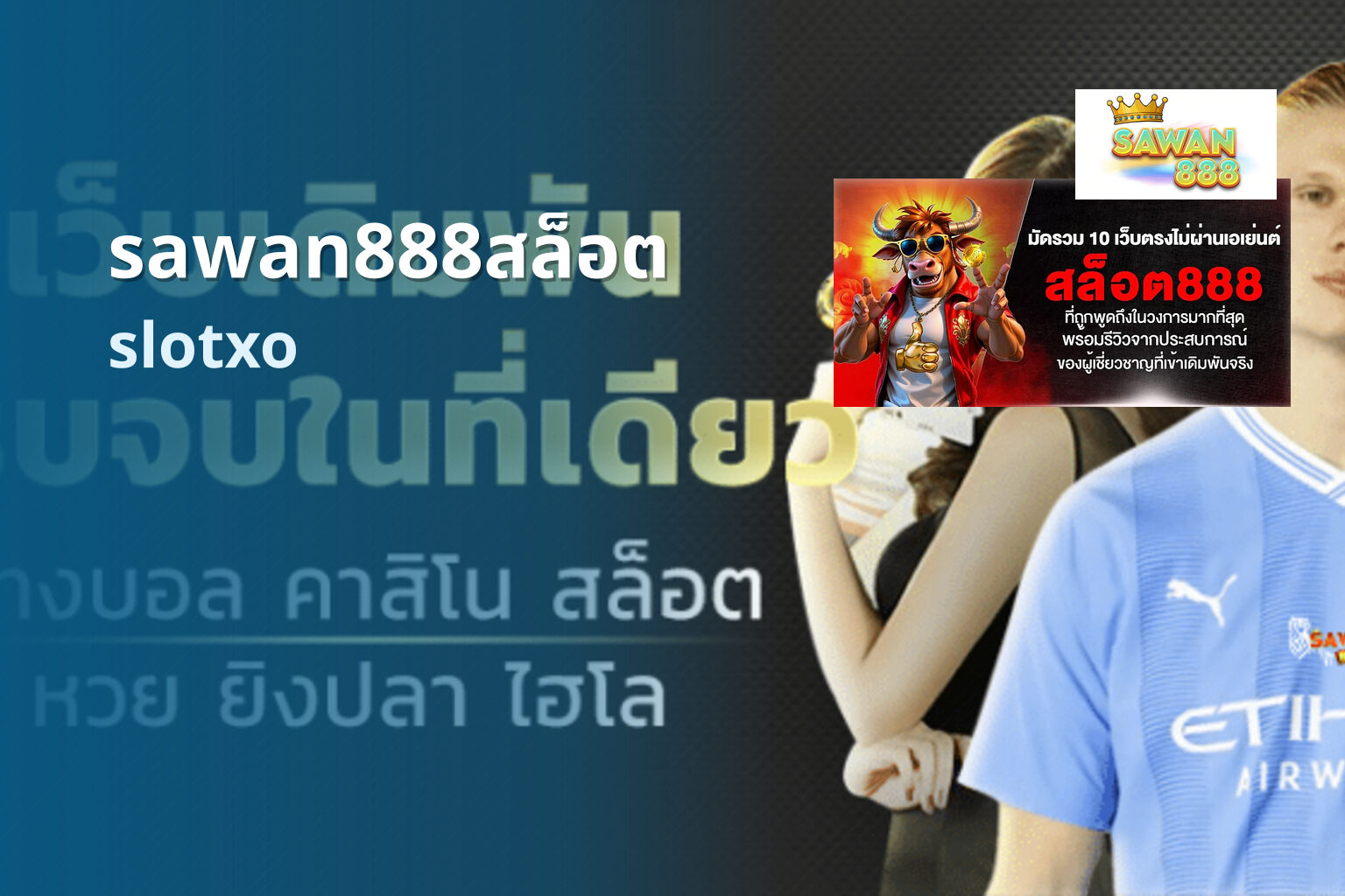 sawan888สล็อต slotxo