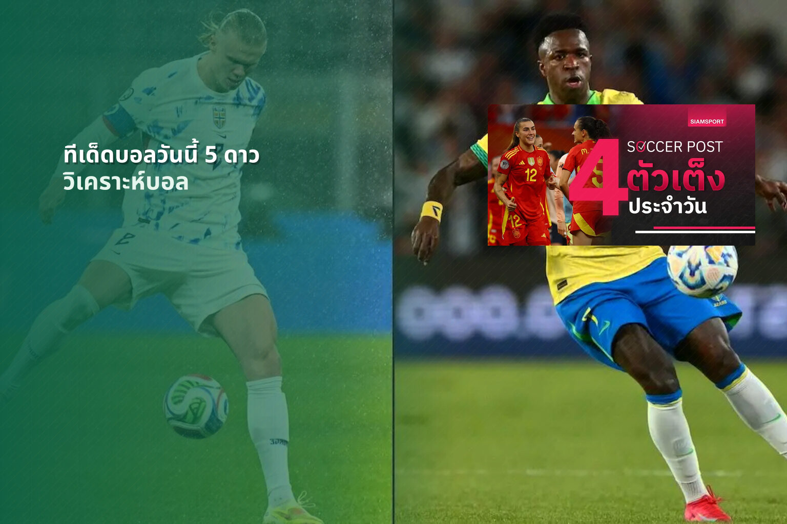ทีเด็ดบอลวันนี้ 5 ดาว - sports betting tips