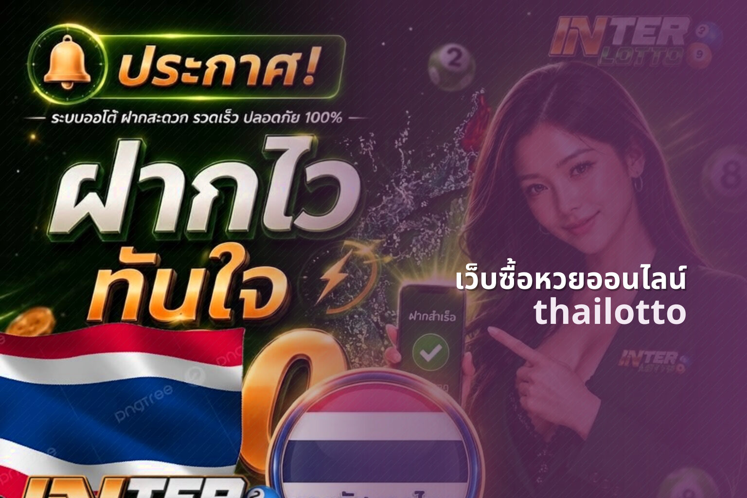 เว็บซื้อหวยออนไลน์ thailotto