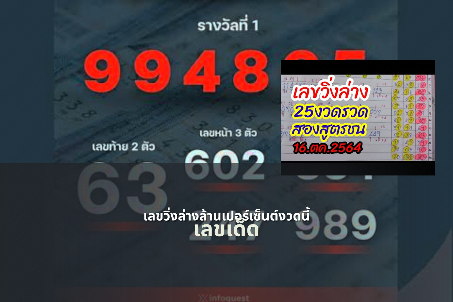 เลขวิ่งล่างล้านเปอร์เซ็นต์งวดนี้ - lottery numbers