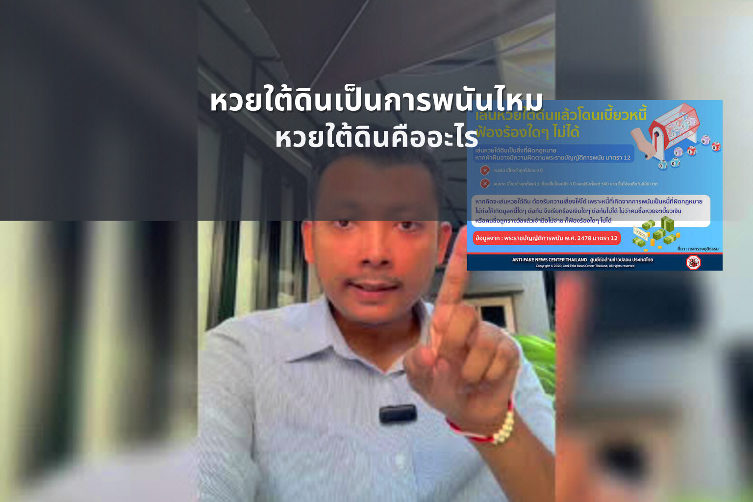 หวยใต้ดินเป็นการพนันไหม - หวยใต้ดิน