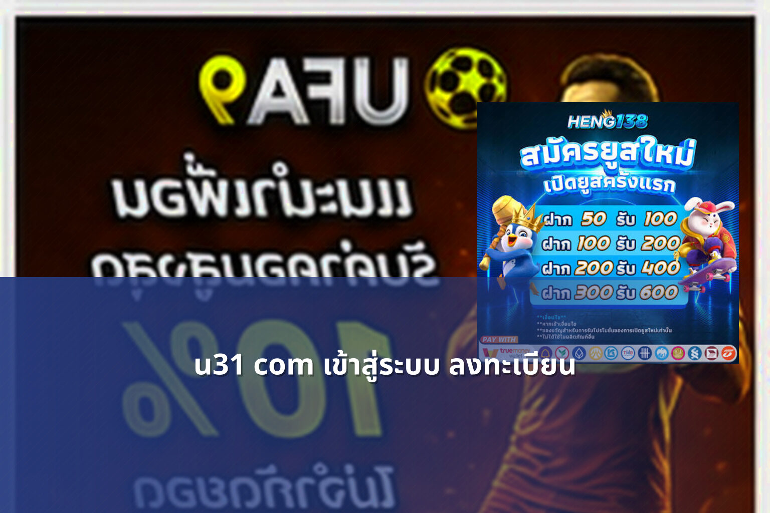 u31 com เข้าสู่ระบบ ลงทะเบียน - u31 registration