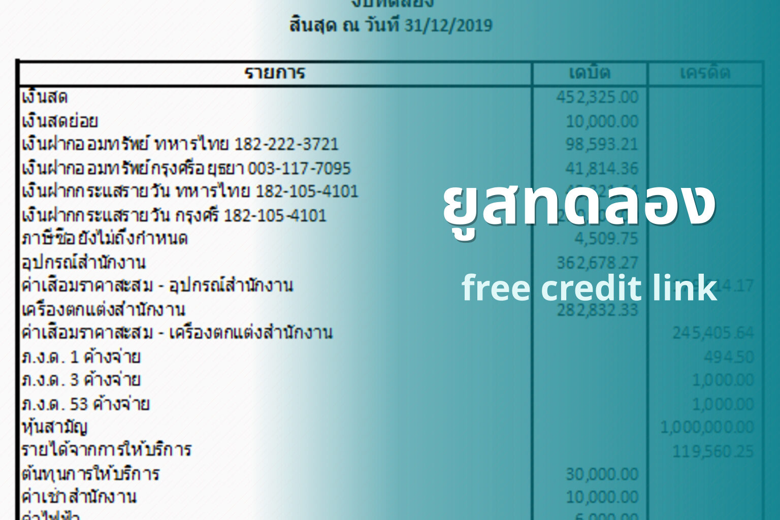 ยูสทดลอง free credit link