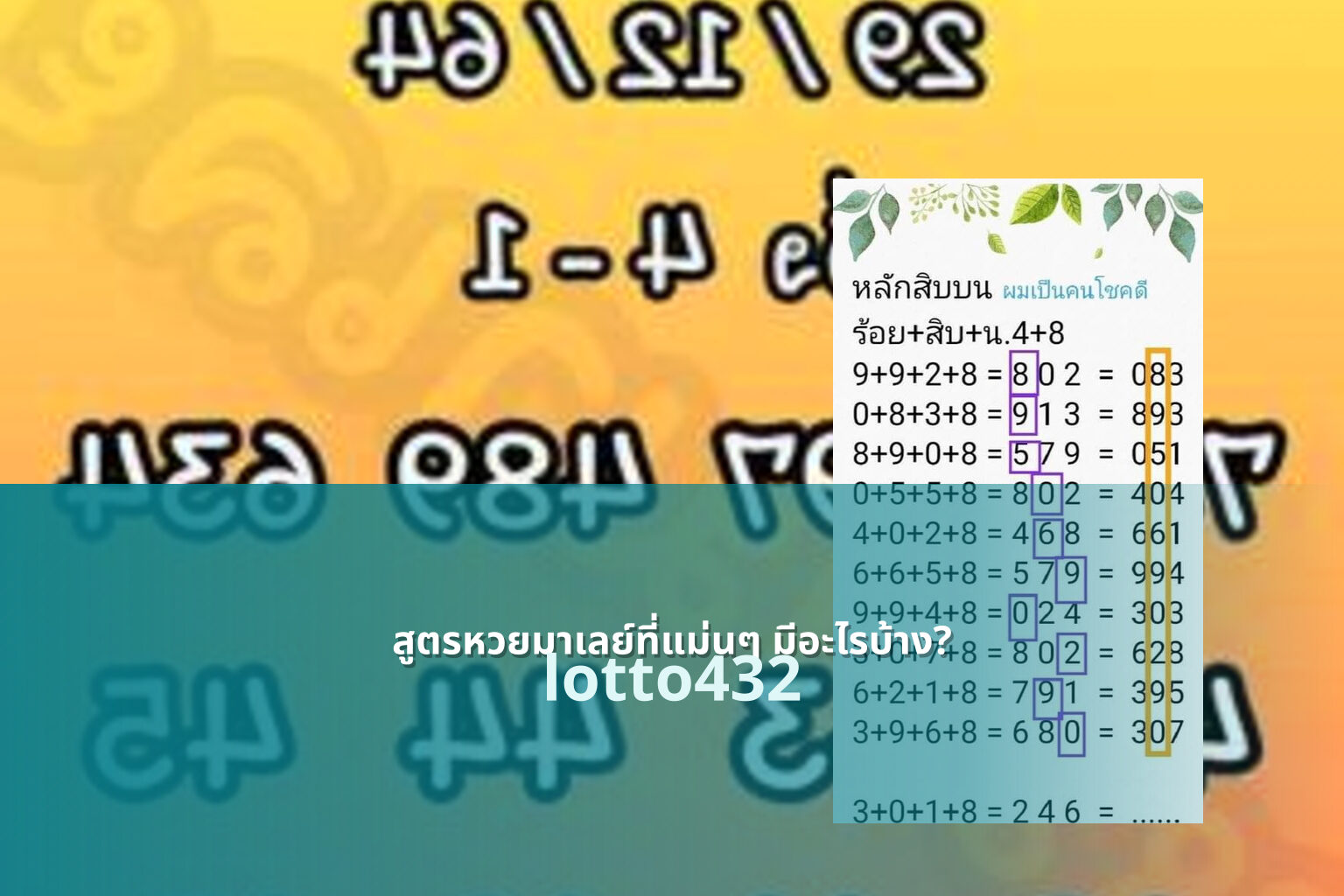 สูตรหวยมาเลย์ที่แม่นๆ มีอะไรบ้าง? - accurate lottery formulas