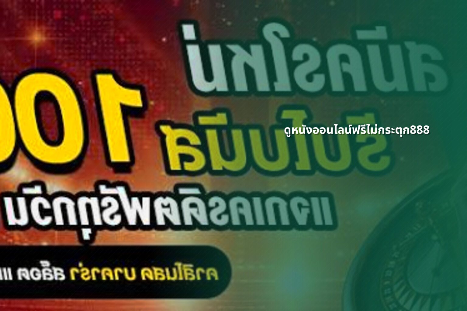ดูหนังออนไลน์ฟรีไม่กระตุก888 - free online movies