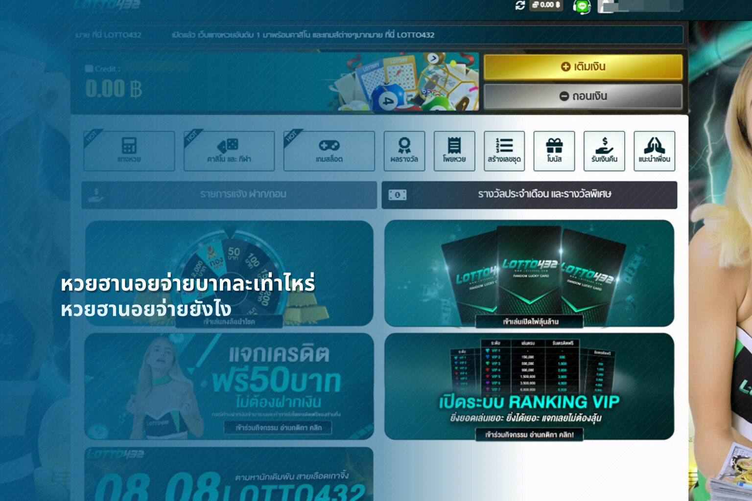 หวยฮานอยจ่ายบาทละเท่าไหร่ หวยฮานอยจ่ายยังไง