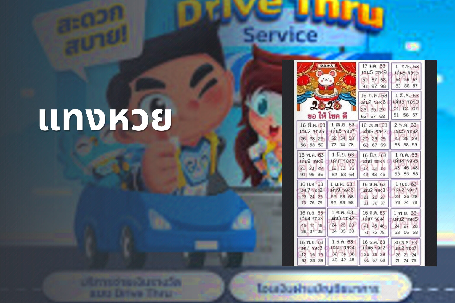 แทงหวย - lottery services