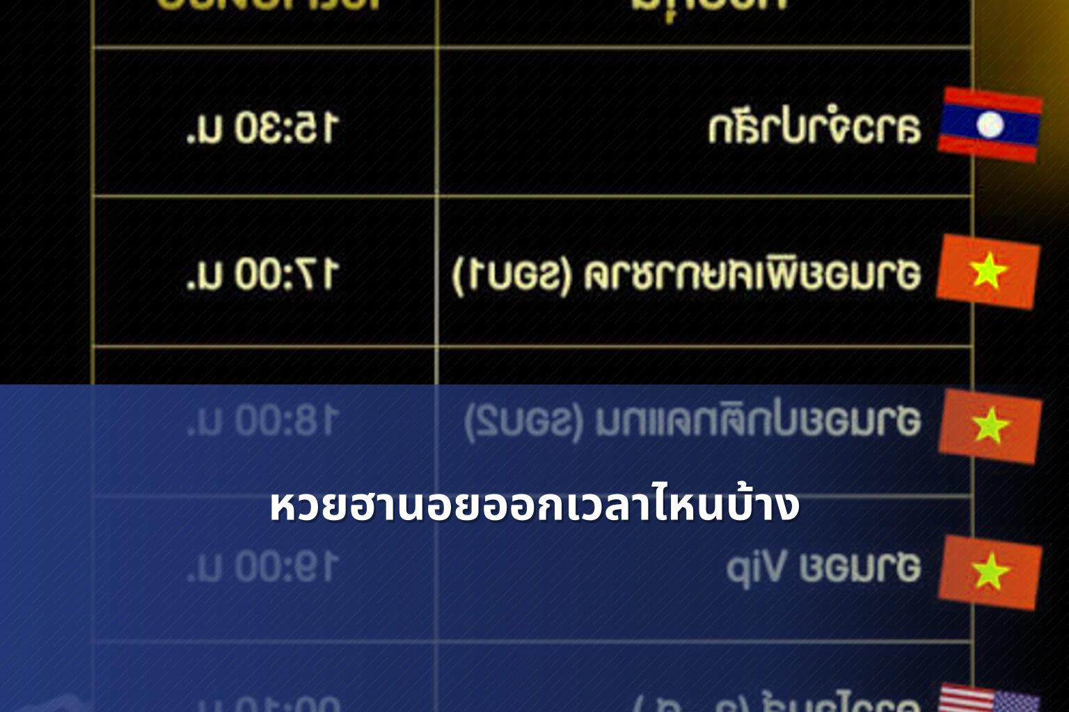 หวยฮานอยออกเวลาไหนบ้าง - หวยฮานอย