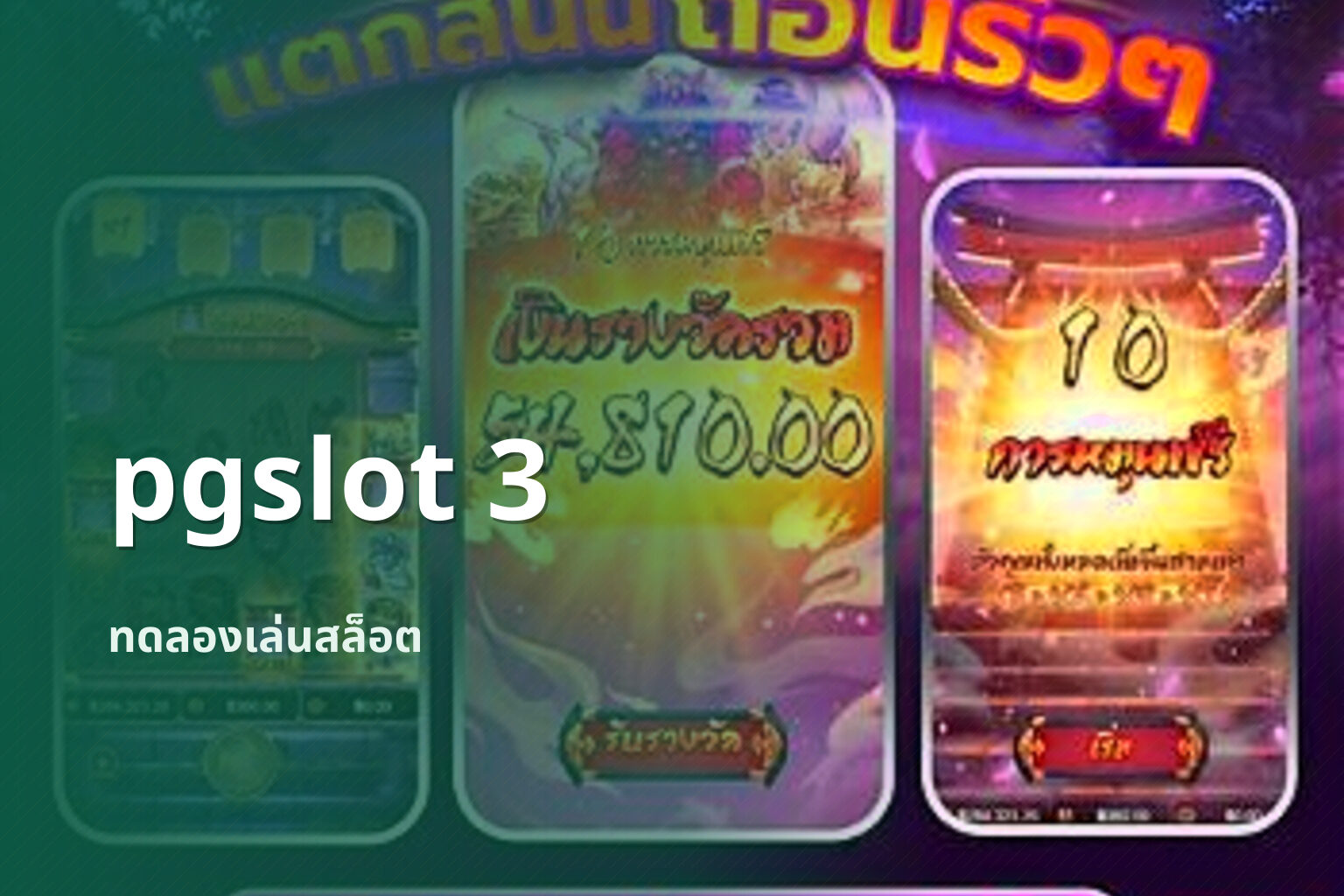 pgslot 3 - pg slots