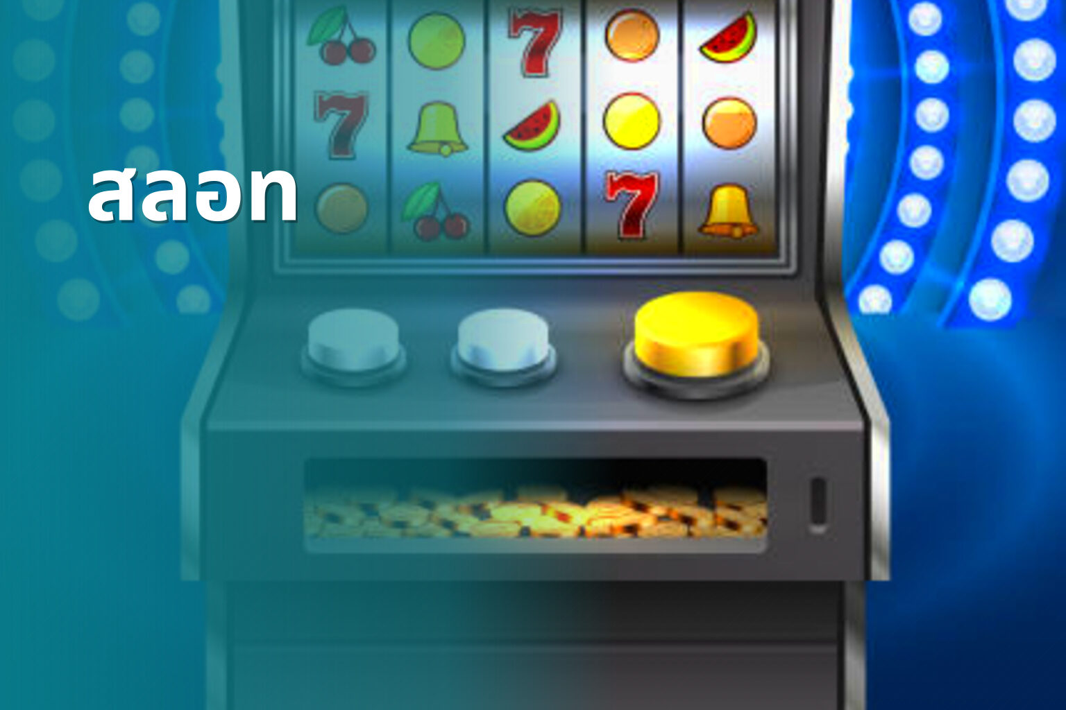 สลอท - slot game