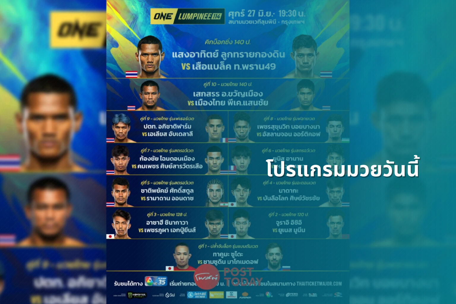 โปรแกรมมวยวันนี้ - boxing schedule