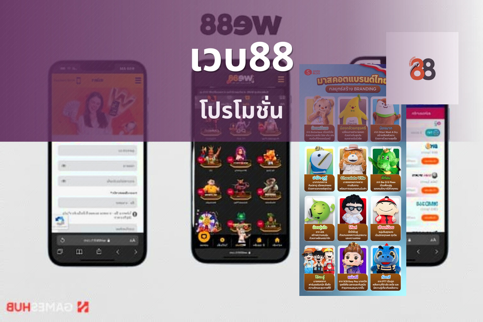 เวบ88 โปรโมชั่น