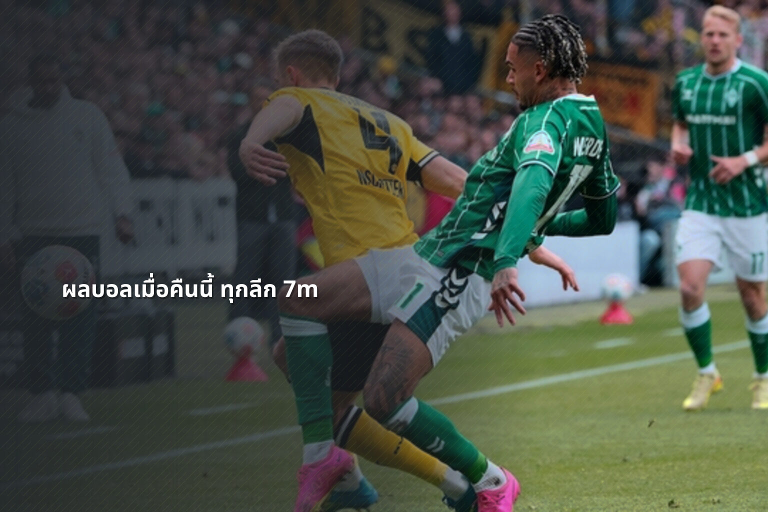 ผลบอลเมื่อคืนนี้ ทุกลีก 7m - football match results